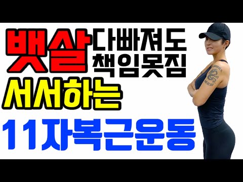 [서서하는] 뱃살빼는운동 / Standing ABS exercise