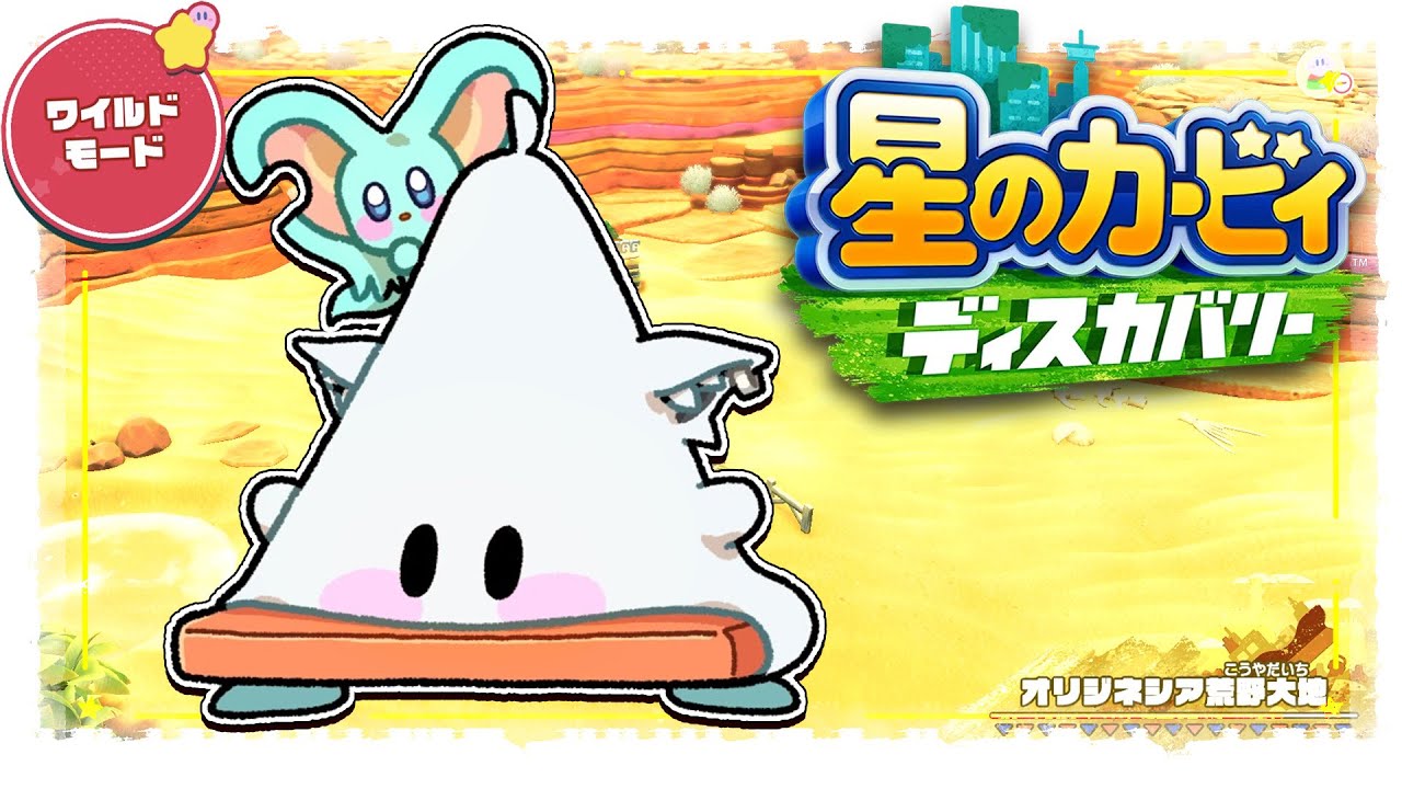 【#2】 星のカービィ ディスカバリー/Kirby and the Forgotten Land 【ホロライブ/白上フブキ】