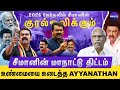 சீமான் நமக்கான தலைவர் நாம் தமிழர்க்க