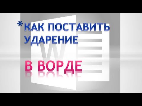 Как правильно ставить ударение включим. Правильное ударение. Как правильно ставить ударение включим. Как правильно ставить ударение включим. Каталог ударение правильное.