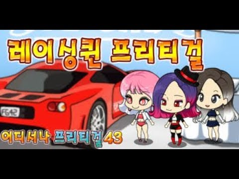Racing Queen Pretty Girl Video