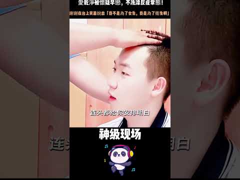 愛乾淨被懷疑早戀，不洗澡反成常態！謝謝在台上笑着說出「我不是為了女生，我是為了衛生啊」——全場笑完，脊背發涼。#謝謝 #喜劇之王單口季 #Shorts #熱門