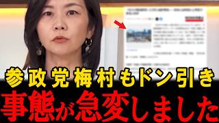 【ドン引き】日本が壊れてしまいます…参政党の梅村議員もドン引き気味でした。渡航禁止区域に指定しているエリアから、何故外国人を呼ぶのでしょうか。【神谷宗幣】【参政党】【安藤裕】【高市早苗】【梅村みずほ】