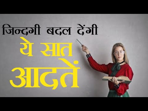 THE 7 Habits Of HIGHLY EFFECTIVE PEOPLE [HINDI]