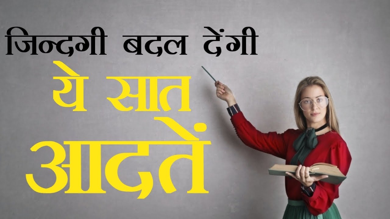 THE 7 Habits Of HIGHLY EFFECTIVE PEOPLE [HINDI]