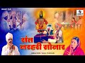 Sant Narhari Sonar Movie New Bhakti Movie Hindi Devotional Movie Bhakti Film Hindi Movie
