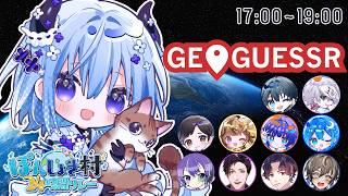 【Geoguessr】8/9 癒しタイム