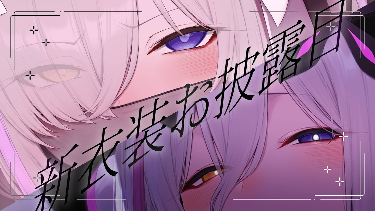 【 #ろのみやさんの新衣装 】聖なる搾取系衣装お披露目【狼ノ宮ヒナギク／ Free talk】