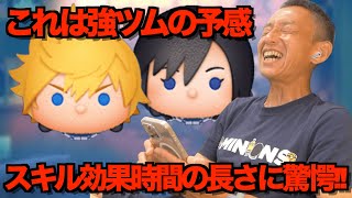 【ツムツム】#566 無課金フルコンプリートへの道!! これは強ツムの予感!! スキル効果時間の長さに驚愕!! / ロクサス / シオン / キングダムハーツ