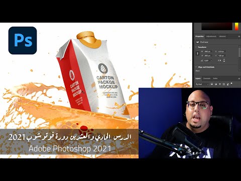 يلا نتعلم فوتوشوب من الصفر Adobe Photoshop 2021