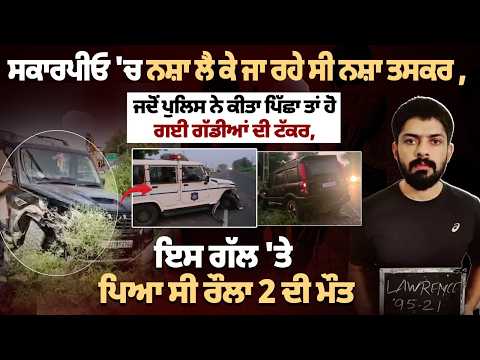 Drugs in a Scorpio, police in pursuit! Vehicles collided, and then shots were fired.