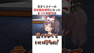 ㊗️100万回再生！！天才リスナーの浮気報告場所になりツッコミが止まらない夏色まつり #shorts #ホロライブ切り抜き 【 #夏色まつり 】