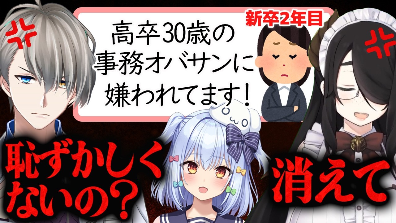 【社二病】ベテラン事務員を「高卒オバサン」と見下す入社2年目、完膚なきまでボコられる【#ノンデリお悩み相談所】切り抜き/かなえ先生/犬山たまき/伊東ライフ