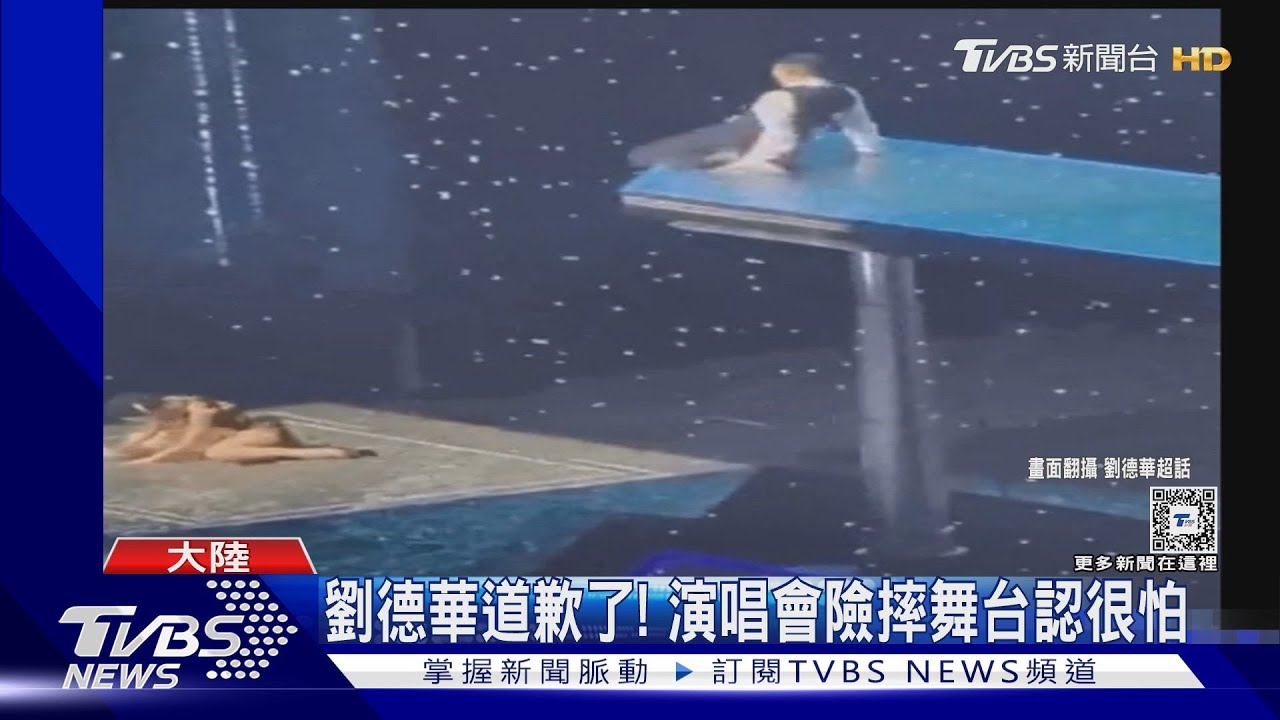 劉太太快看!62歲劉德華唱跳30首 險摔舞台道歉了