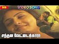 மோனிகா சிலந்தி Santhana Vettaikaara Video Song Silandhi Movie Azhagi Monic