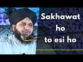 Sakhawat ho to esi ho | Bayan Peer Muhammad Ajmal Raza Qadri Sahab