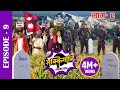 Sakkigoni | Comedy Serial | Episode-9 | Arjun Ghimire, Kumar Kattel, Sagar Lamsal, Rakshya, Hari