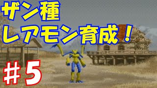 ♯5 生配信まとめ版　かつらイベント！？脅威の新技も炸裂！「モンスターファームアドバンス」実況プレイ