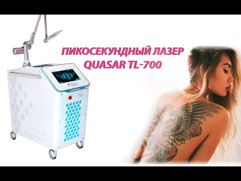 Пикосекундный лазер Quasar TL-700 Titanium - видео