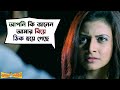 আপনি কি জানেন আমার বিয়ে ঠিক হয়ে গিয়