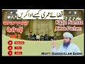 kaza namaz kaise padhe कजा नमाज़ कैसे पढ़े पार्ट -2 By Mufti Sakhaullah Qasmi