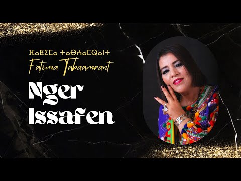 Fatima Tabaamrant 2022 : Nger Issafen - فاطمة تبعمرانت : نڭر إسافن