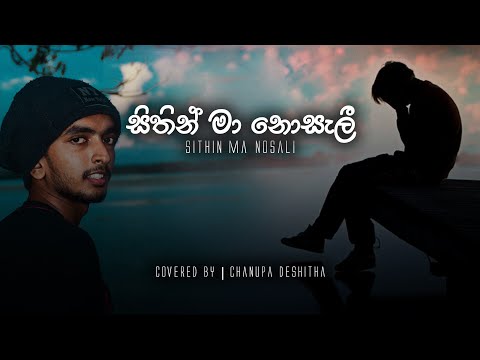Hithin Ma Nosali (හිතින් මා නොසැලී) Cover | By CHANUPA