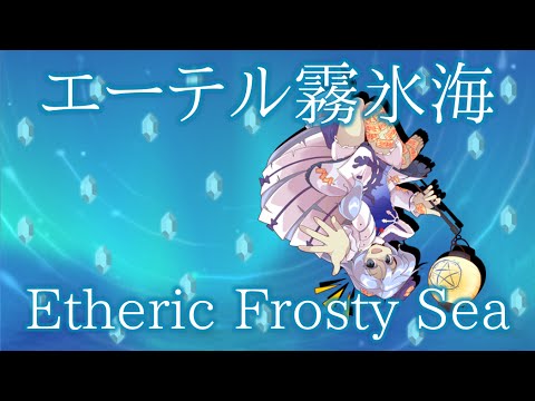 RSS Stage 3 Theme : Etheric Frosty Sea