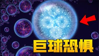 星噬：我得了巨球恐惧症！这球太大了！