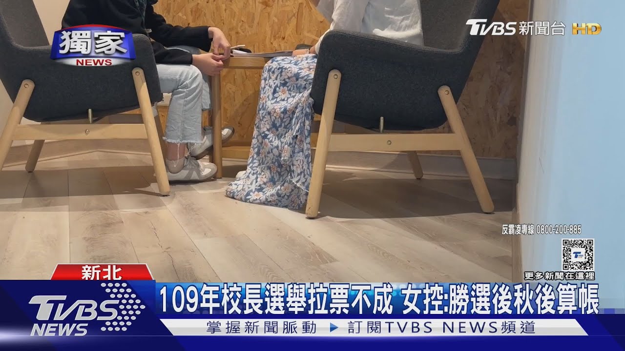 台北大學疑爆霸凌? 　女：「沒投現任校長」　遭降職