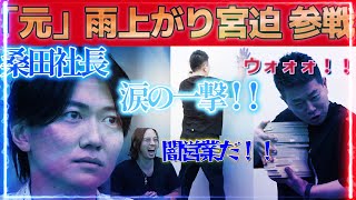【令和の虎】宮迫さん登場!桑田社長が涙の一撃!?希望額以上の札束がどんどん積まれていく!!!【切り抜きジャングル】