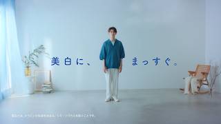 ちふれ 美白 TAシリーズ WEB CM 「美白に、まっすぐ。篇」向井康二