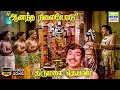 Aanandha Nilaiyam Ondru Thirumalai Deivam TM Soundararajan Kannadasan HD Video Song Hdsongs