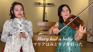 Mary had a baby “マリアはみどり子をもった”（日本語字幕付き） #クリスマス #ゴスペル #ワーシップ  #praisesongs