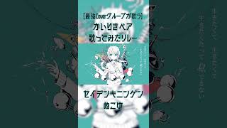 【かいりきベア歌ってみたリレー】セイデンキニンゲン / かいりきベア - ぬこゆ【At.All】