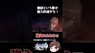 帰寂という悪が魅力的過ぎた！!【崩壊スターレイル】 #Shorts
