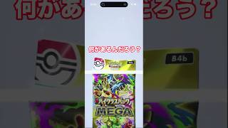 新パック【ハイクラスパックMEGA】を始めて引いた結果！ #おれポケ #ポケポケ #ポケポケ開封 #ポケポケ開封チャレンジ #ハイクラスパックMEGA