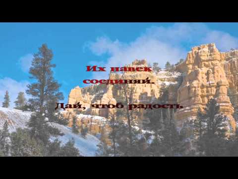 268 О Господь, благословляя