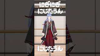【踊ってみた】にぎにぎにじたうん！ / にじさんじ【弦月藤士郎(にじさんじ)】