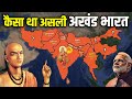 अखंड भारत से कब और कैसे अलग हुए 24 देश History