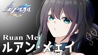 ルアン・メェイ引けたので描き描き( ..)φ【崩壊スターレイル／イラストメイキング／タイムラプス】