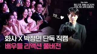 Download lagu [Blue Dragon Exclusive Fancam] Hwa Sa X Park Jung Min Congratulatory Stage Actors' Reactions Full... mp3