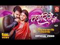Video चदरिये में Pawan Singh Shivani Singh Updated Biharan New Bhojpuri Song 2026