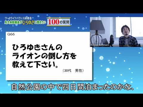 医学科 鳥大病院×ひろゆき66