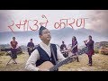 Ramaune Kaaran Official Video Adrian Dewan