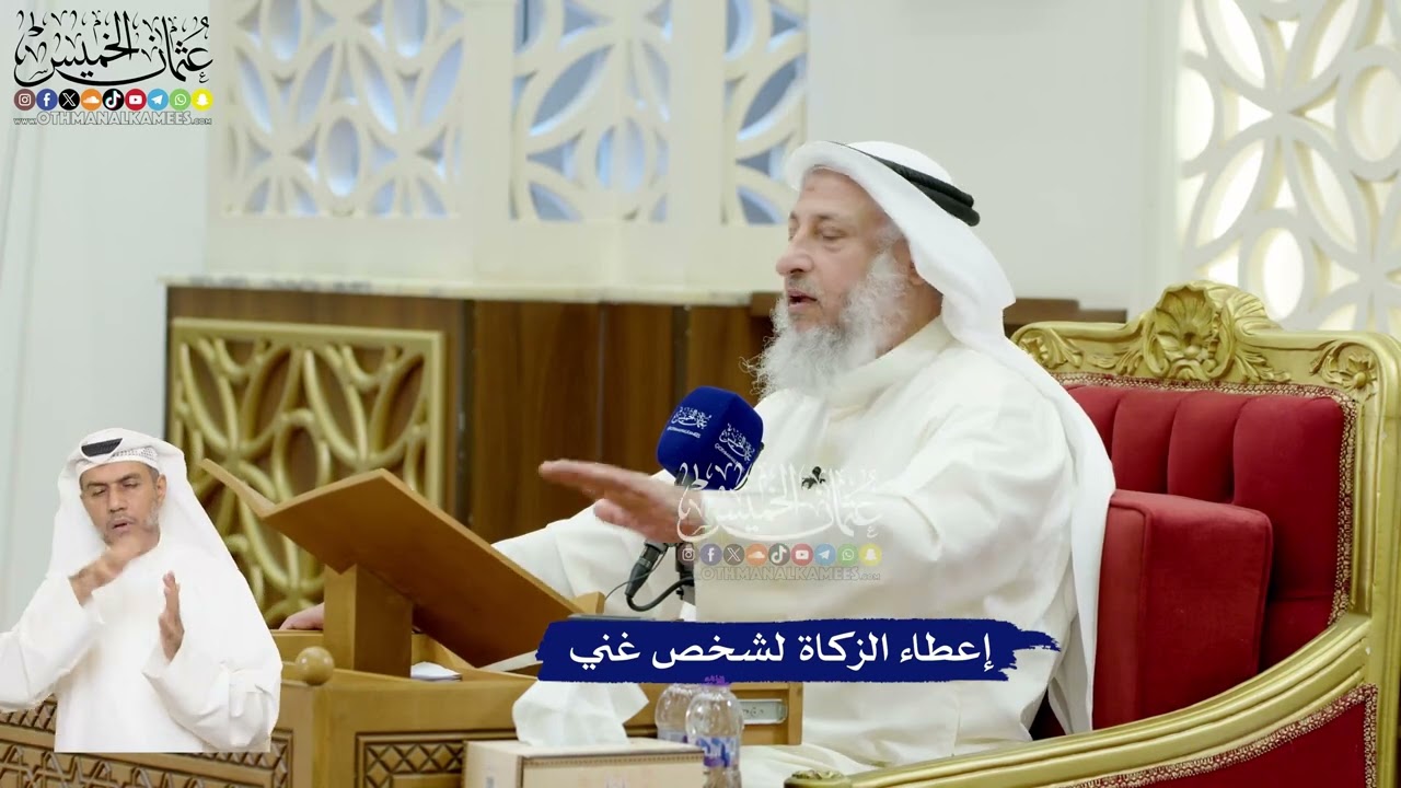 592 - إعطاء الزكاة لشخص غني - عثمان الخميس