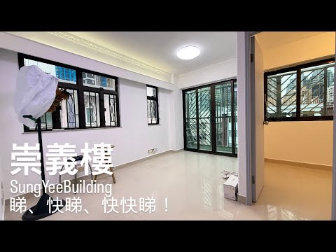 Shung Yee House Youtube Video