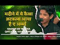 मदीने में ये कैसा काफिला आया है ए अम्म�