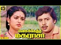 Manasukketha Maharasa 1989 Ramarajan Seetha Tamil Superhit Full Movie Bicstol