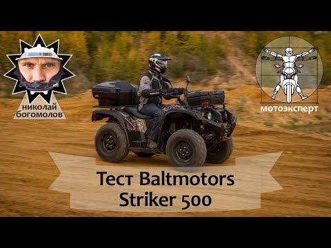 Striker 500. Обзор и тест.